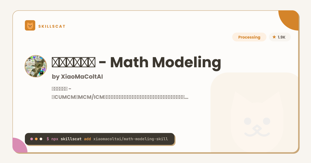 数学建模技能 - Math Modeling | AI Agent Skill | SkillsCat